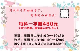 花边课程表
