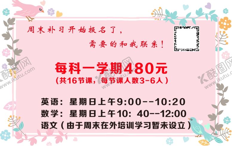 编号：73441507121315191263【酷图网】源文件下载-花边课程表