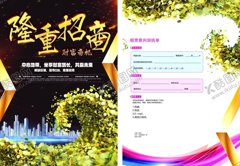 编号：60119101250727106553【酷图网】源文件下载-招商单页