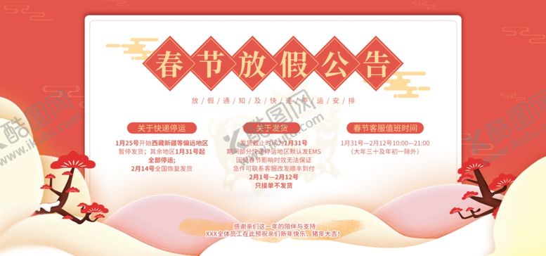编号：78265107132314165331【酷图网】源文件下载-春节