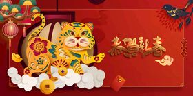 虎年新年宣传海报活动