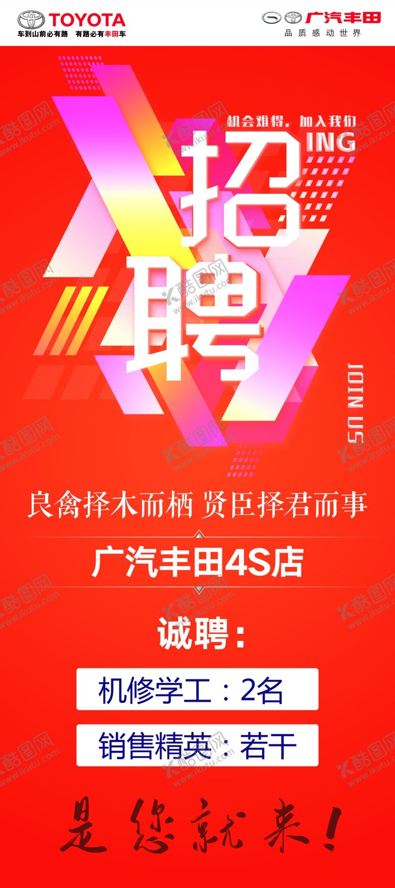 编号：20775606281507029123【酷图网】源文件下载-招聘展架