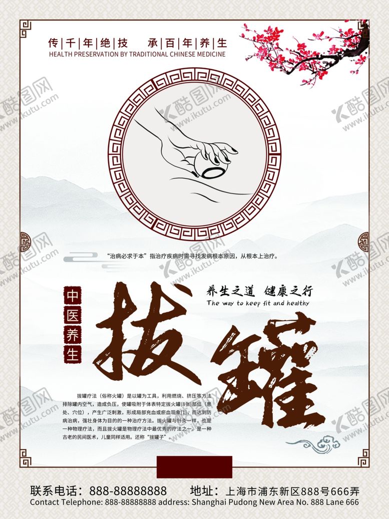 编号：21700304201645371254【酷图网】源文件下载-拔罐