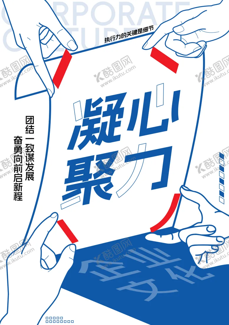 编号：45503604190337104495【酷图网】源文件下载-企业文化背创意海报