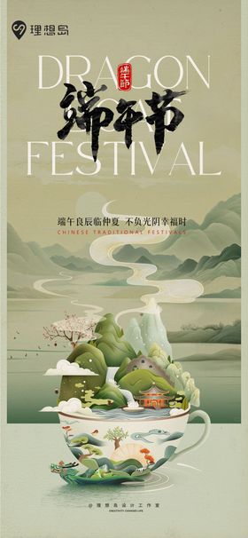 端午新中式海报
