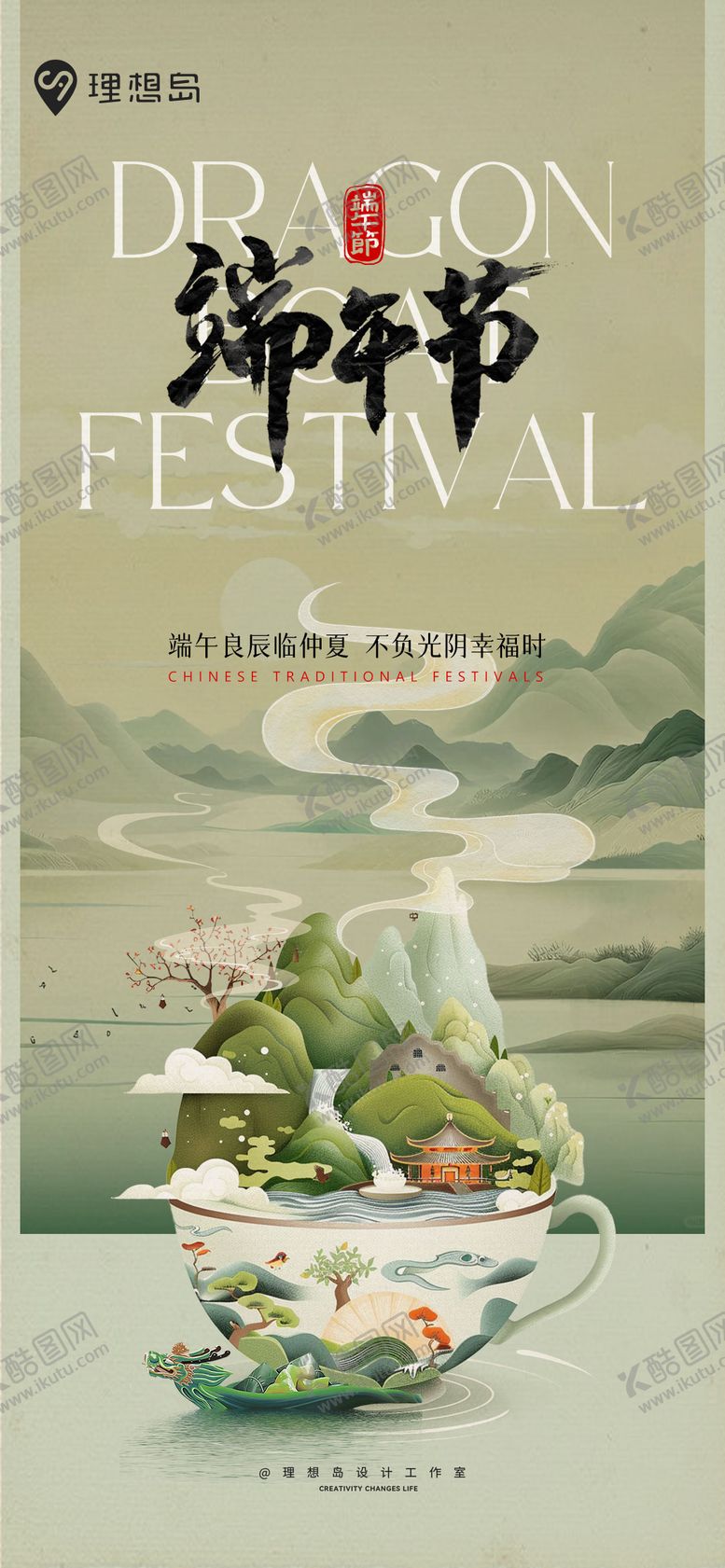 编号：10303506151241365893【酷图网】源文件下载-端午传统节日新中式海报