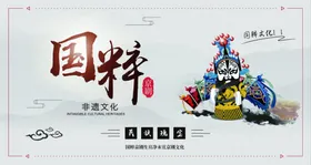 国粹京剧