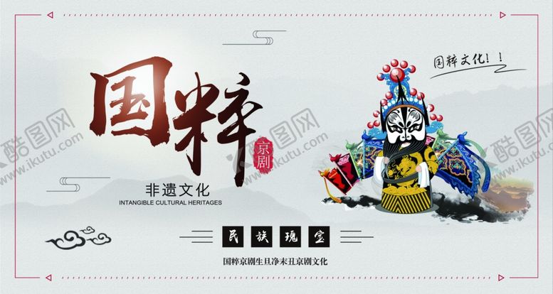 编号：28791310140721578265【酷图网】源文件下载-国粹京剧