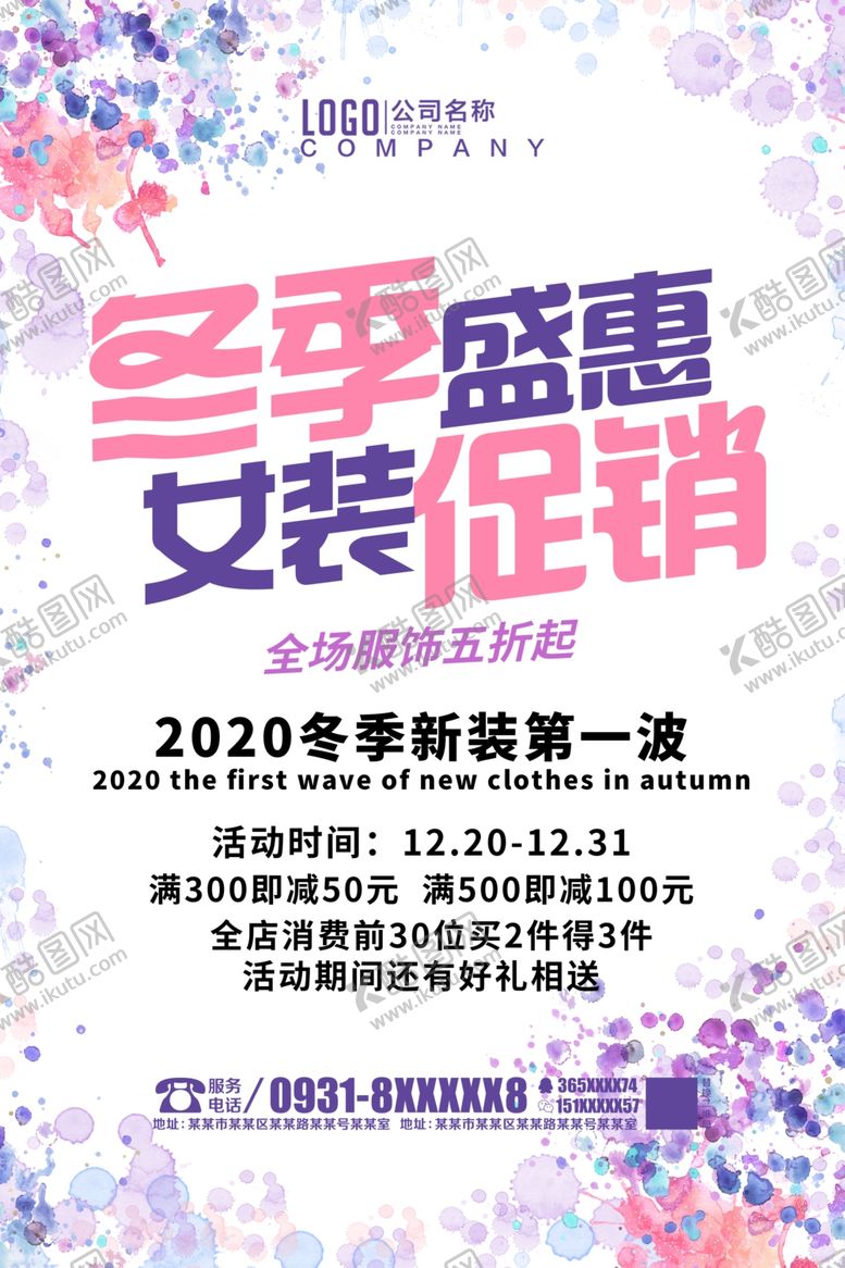 编号：56357203280426322839【酷图网】源文件下载-冬季促销
