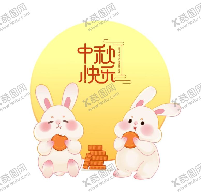 编号：96378510100628404528【酷图网】源文件下载-中秋节素材