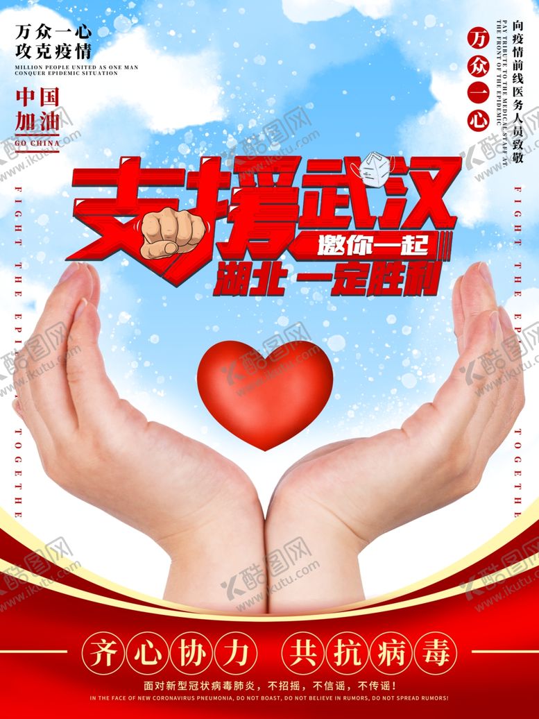 编号：29898607122344163295【酷图网】源文件下载-支援武汉