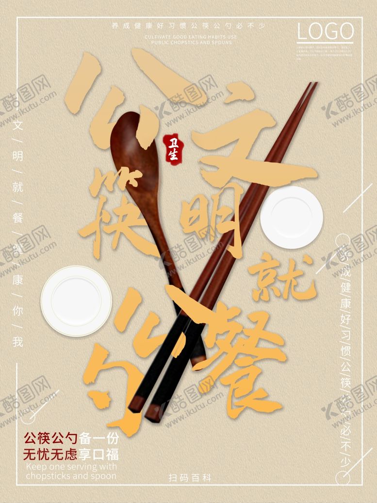编号：25247305062306289257【酷图网】源文件下载-文明用餐