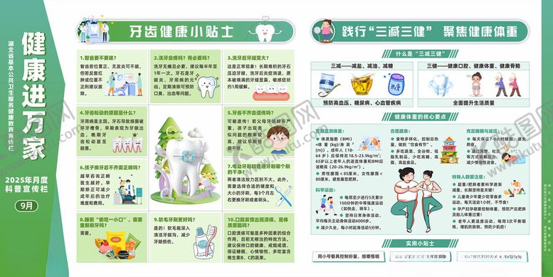 编号：28531310162114475771【酷图网】源文件下载-健康进万家2025年第九期宣传