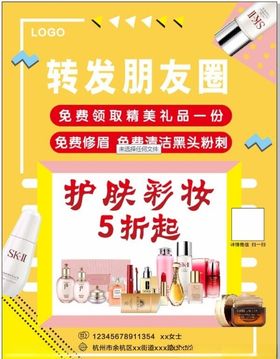 美妆海报