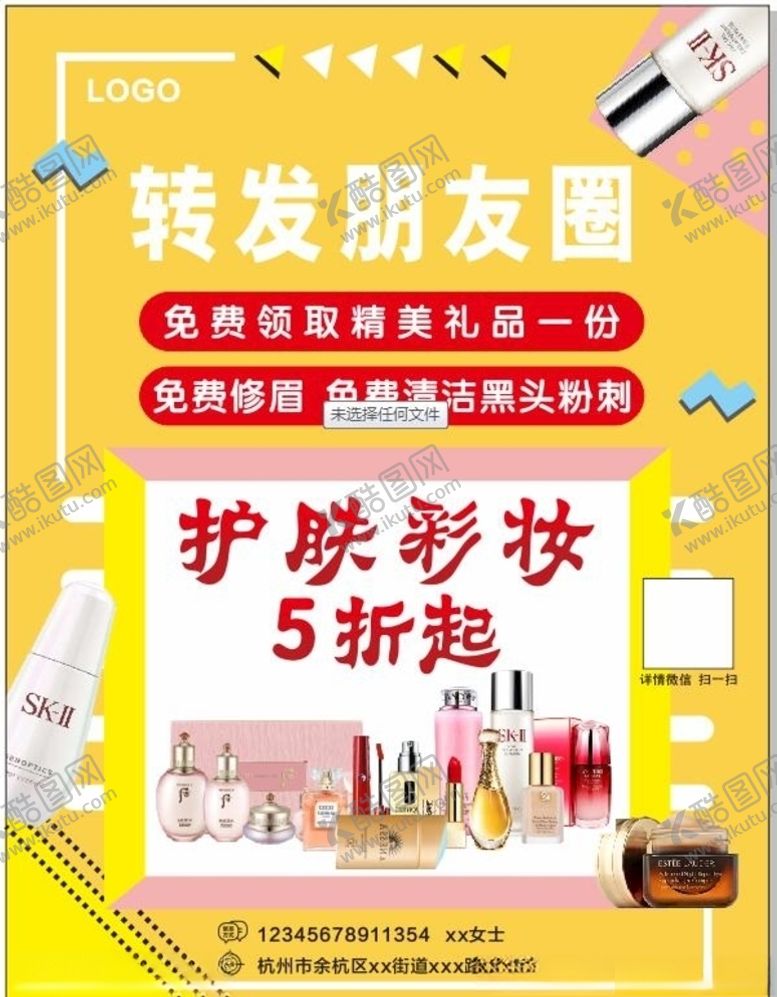 编号：21038604250355482906【酷图网】源文件下载-美妆海报