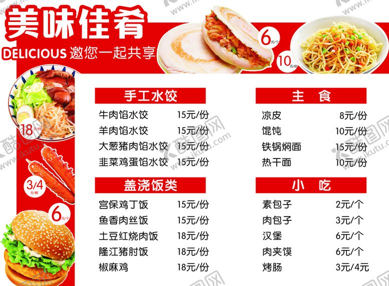 编号：53834801151536466636【酷图网】源文件下载-餐饮美食菜单
