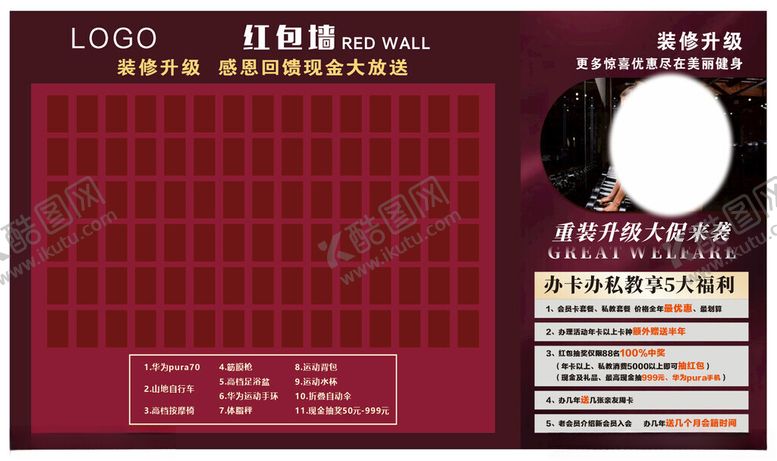 编号：99527901140234288046【酷图网】源文件下载-健身红包墙海报