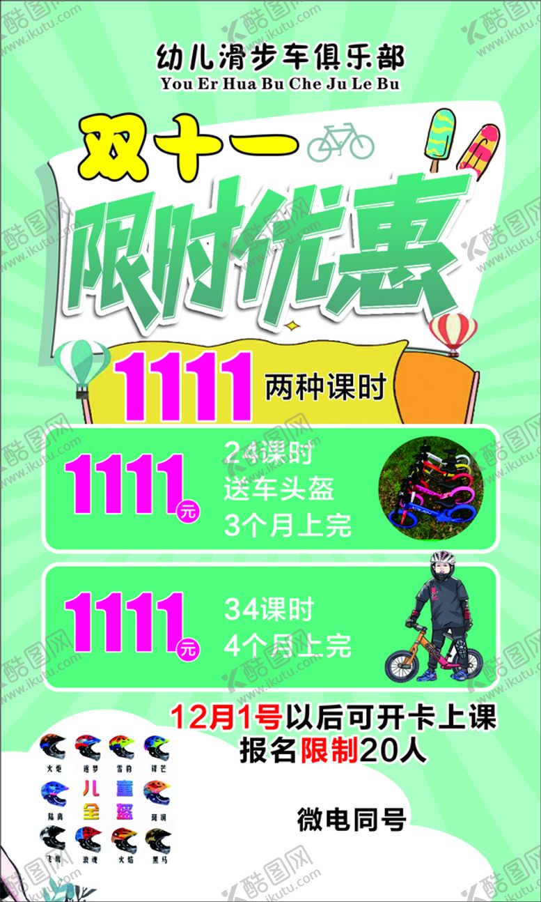 编号：84465101170705186366【酷图网】源文件下载-滑步车
