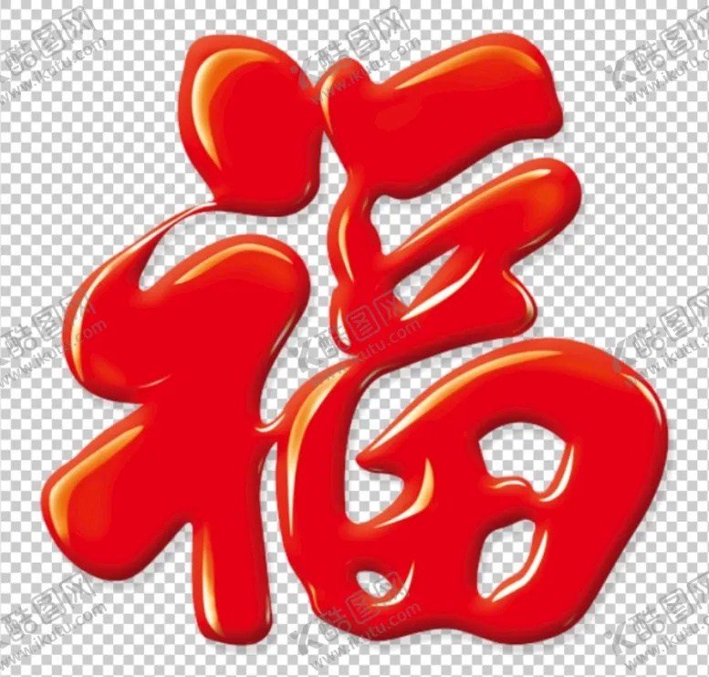 编号：01593609241416274583【酷图网】源文件下载-福字
