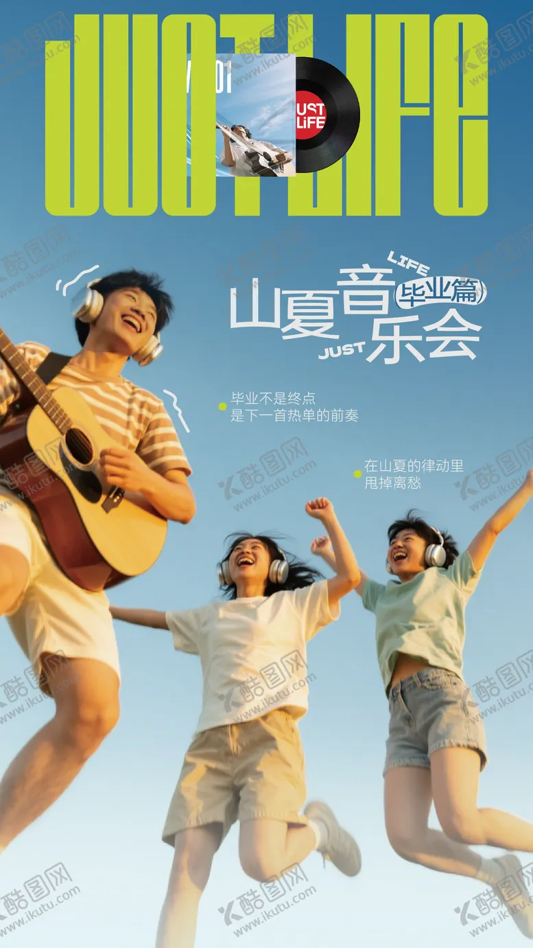 编号：13295108012311204834【酷图网】源文件下载-毕业季音乐节宣传海报