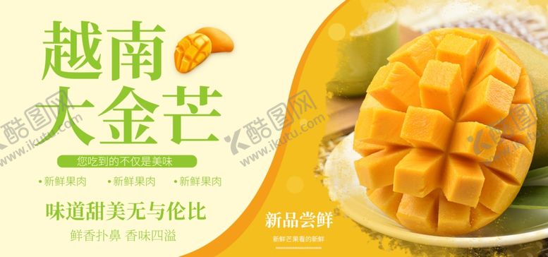 编号：94747305140129471511【酷图网】源文件下载-越南大金芒果