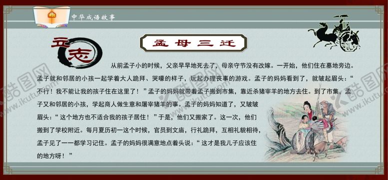 编号：78054310072219404640【酷图网】源文件下载-孟母三迁