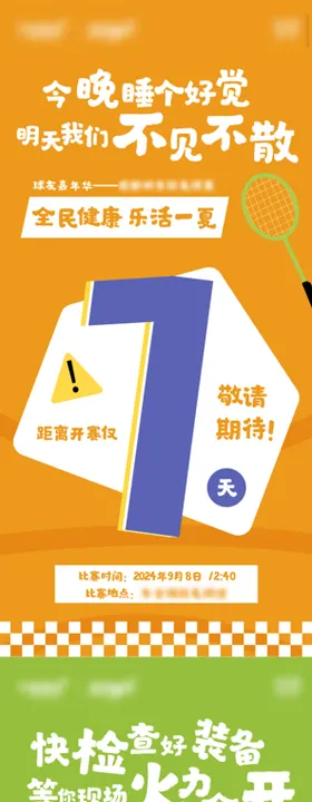 倒计时海报