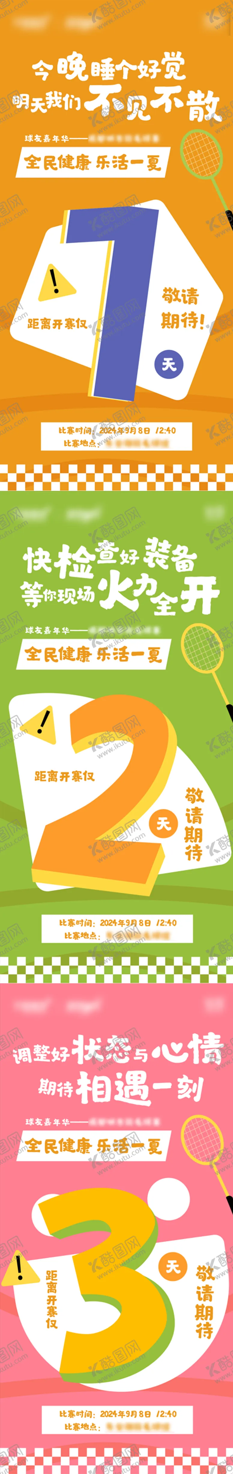编号：88495706021828397048【酷图网】源文件下载-倒计时海报 