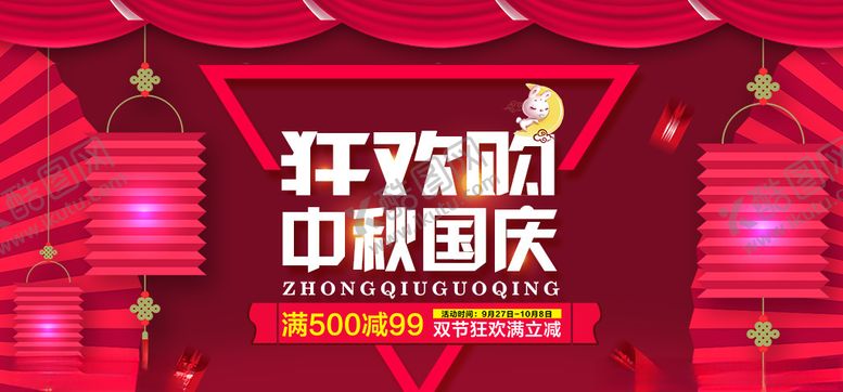 编号：98354705161322294786【酷图网】源文件下载-中秋国庆狂欢购展板