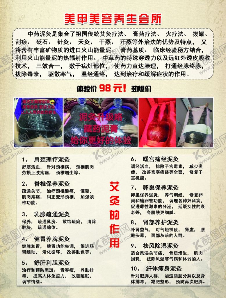 编号：76238910041843173736【酷图网】源文件下载-养生会所艾灸的作用
