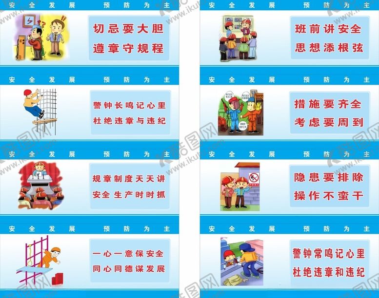 编号：85409403300019167363【酷图网】源文件下载-安全生产标语