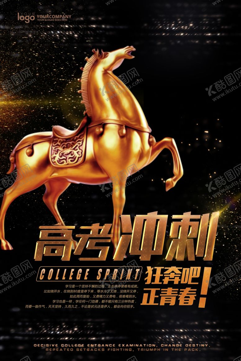 编号：41976310021458124605【酷图网】源文件下载-高考冲刺