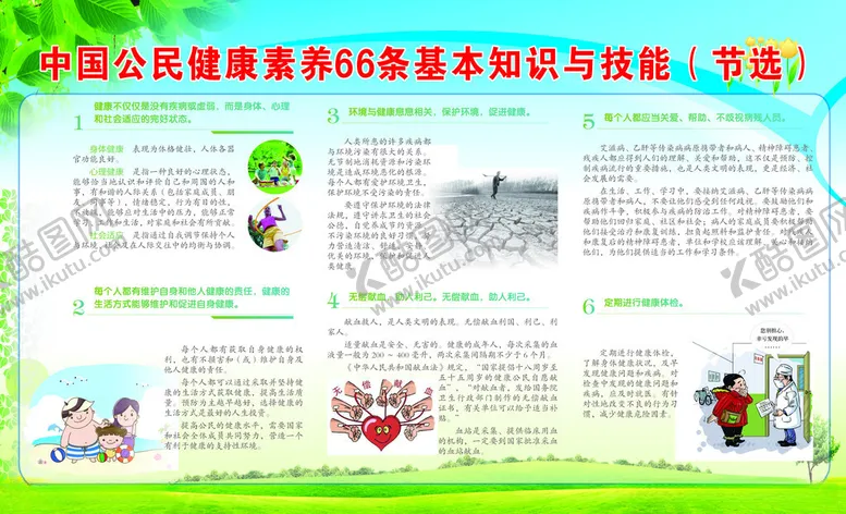 编号：94861512130930443285【酷图网】源文件下载-中国公民健康素养宣传栏