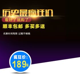 淘宝主图模板通用通用模板电商