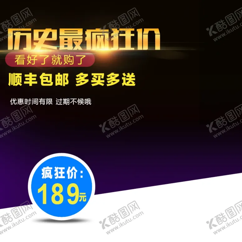 编号：77119402150614478218【酷图网】源文件下载-淘宝主图