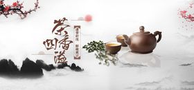 绿茶海报 绿色 清新 茶叶页面