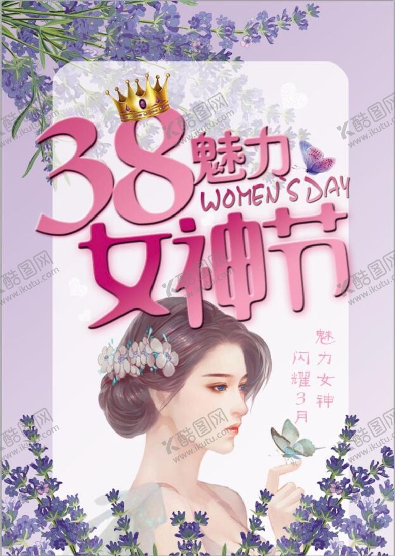 编号：29865409230250088750【酷图网】源文件下载-38妇女节海报