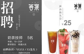 答案奶茶招聘