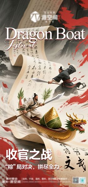 端午节收官之战节日移动端海报