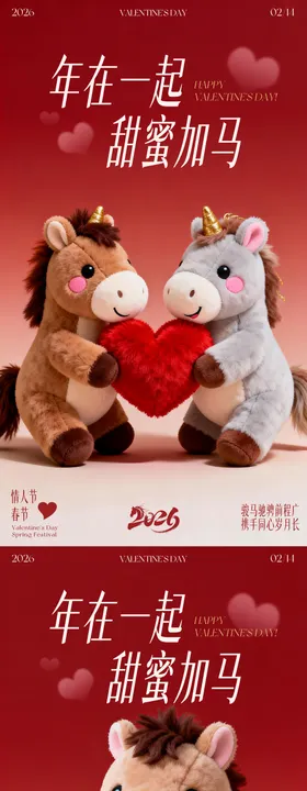 情人节海报