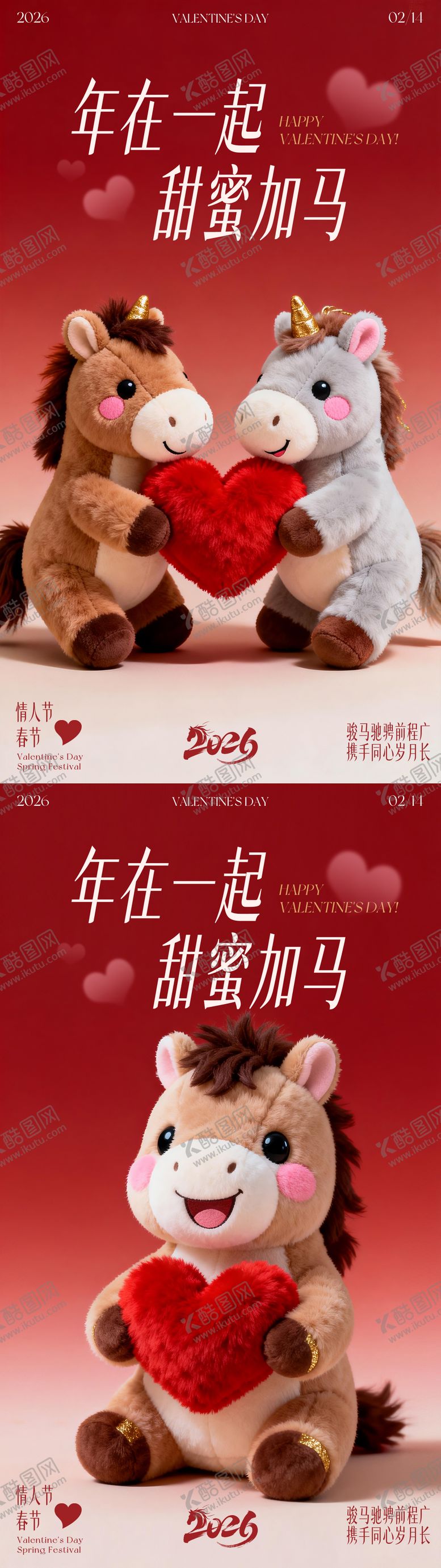 编号：51677802110208345651【酷图网】源文件下载-情人节海报