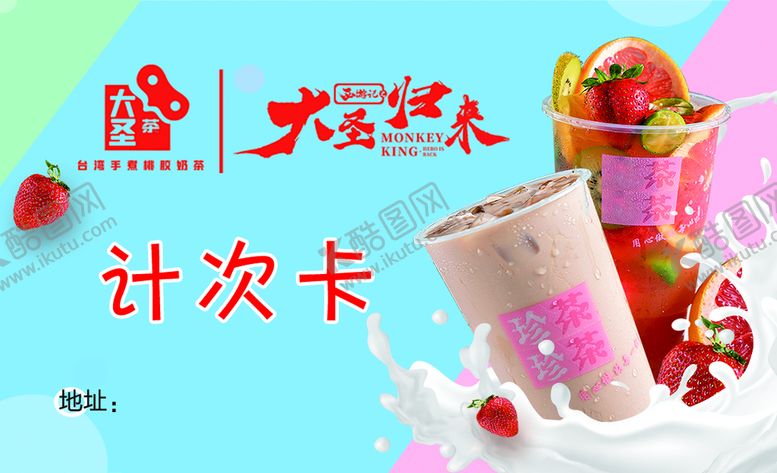 编号：26481310050657576089【酷图网】源文件下载-计次卡