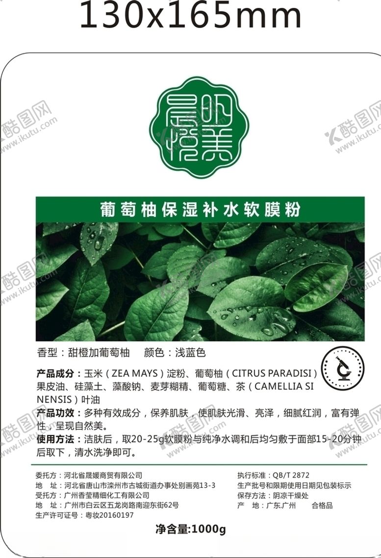 编号：17825809222314476266【酷图网】源文件下载-软膜粉