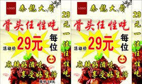 酱龙骨