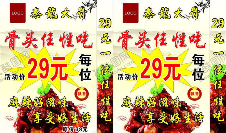 编号：49381409270754594709【酷图网】源文件下载-酱龙骨