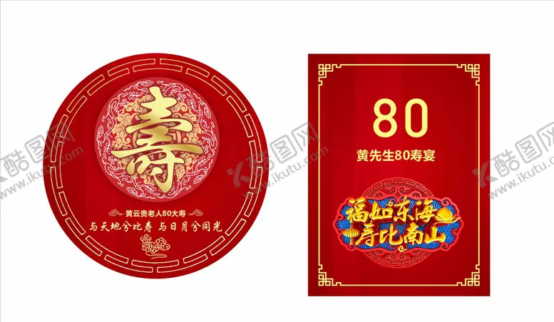 编号：88807306170328501476【酷图网】源文件下载-寿宴