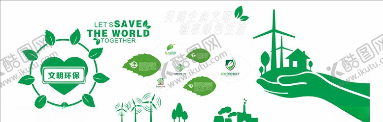 编号：38822910010230433033【酷图网】源文件下载-绿色环保文化墙