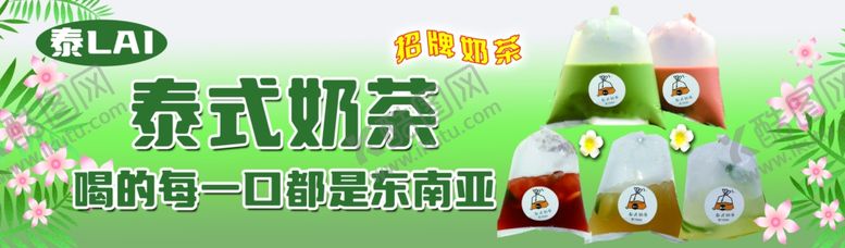 编号：79286701290443416751【酷图网】源文件下载-泰式奶茶
