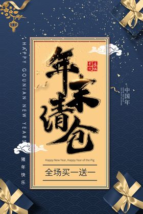 年末清仓
