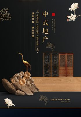 中式地产